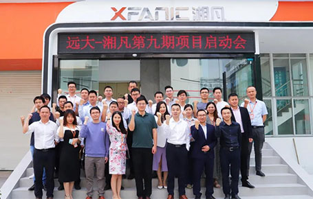 “战略合作伙伴”湘凡科技&远大方略启动第九期《组织系统提升》管理星空官方站登录入口项目