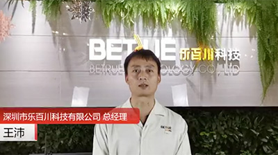 客户见证—深圳乐百川科技（驻厂星空官方站登录入口）