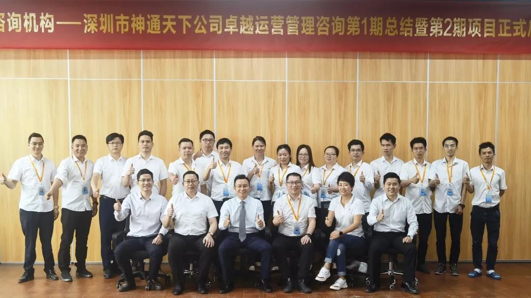 “战略合作伙伴”神通天下&远大方略《集成运营管理》星空官方站登录入口项目二期正式启动