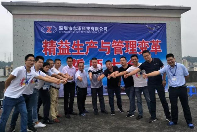 深圳志泽科技携手远大方略落地《精益生产》驻厂管理星空官方站登录入口项目