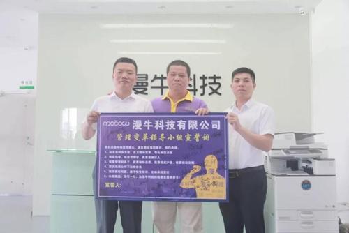 惠州漫牛科技携手远大方略落地《集成供应链》驻厂管理星空官方站登录入口项目