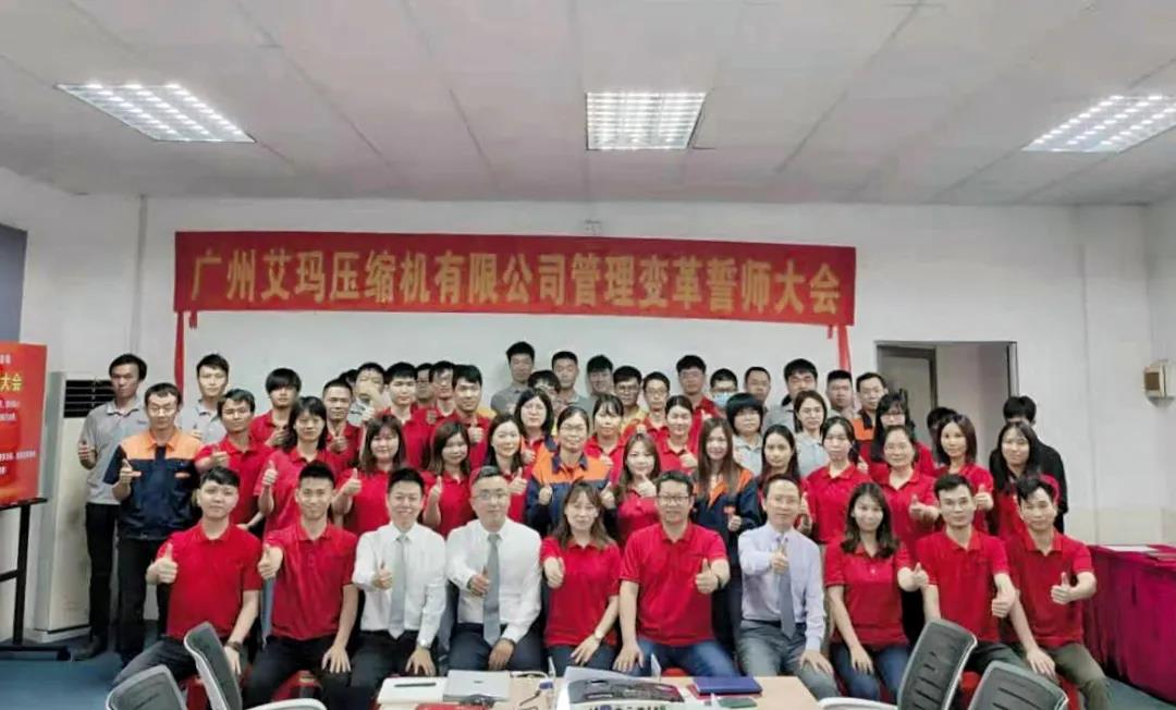 广州艾玛携手远大方略启动《组织系统管理变革》星空官方站登录入口项目