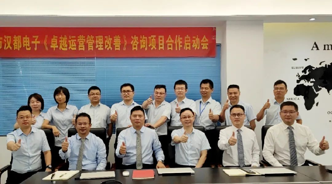东莞汉都电子携手远大方略启动《集成运营管理》星空官方站登录入口项目