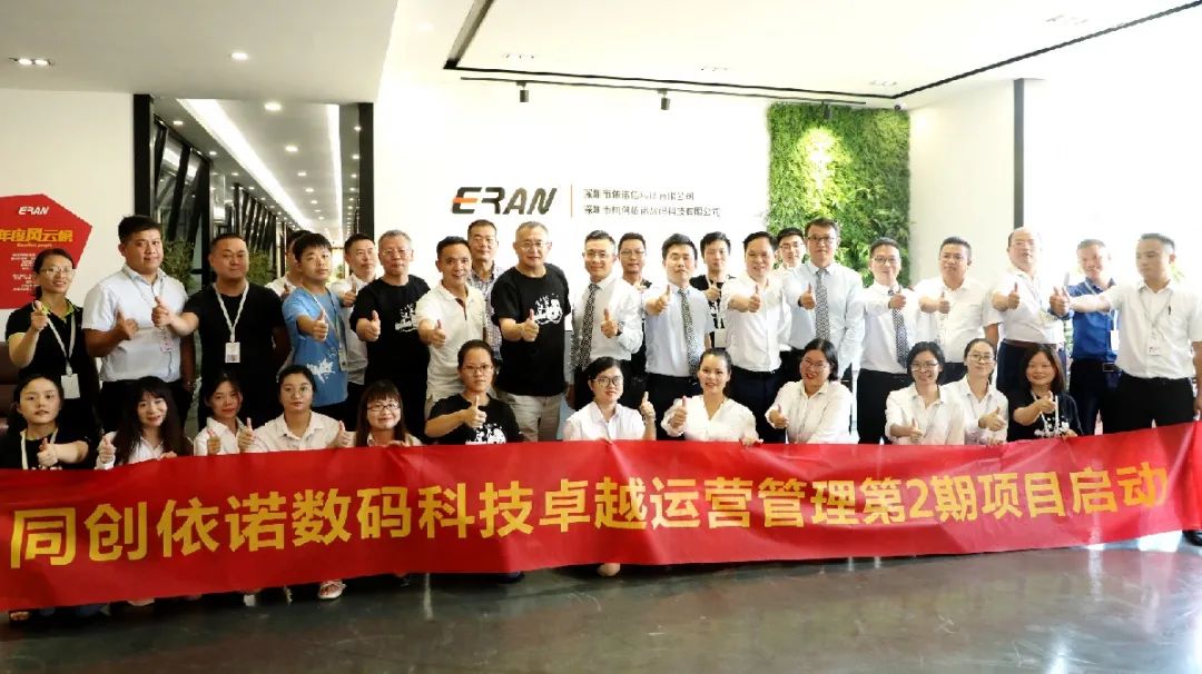 持续赋能：同创依诺携手远大方略启动第二期《集成运营管理》星空官方站登录入口项目