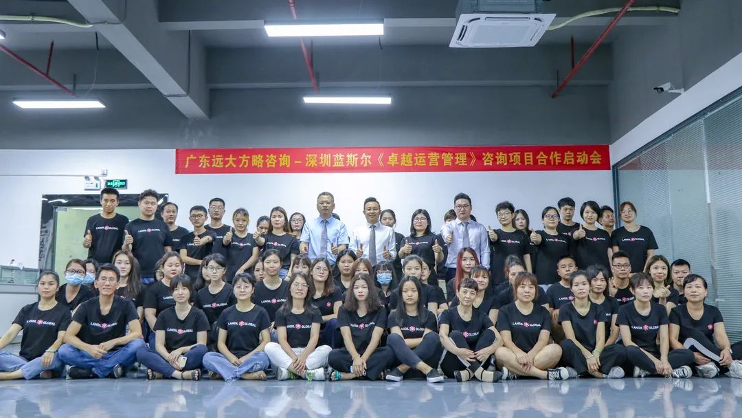 深圳蓝斯尔携手远大方略启动《集成运营管理》星空官方站登录入口项目