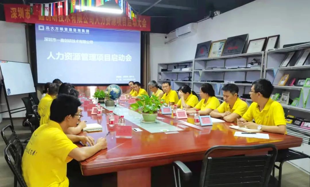 打造高绩效组织 —— 一鑫创研携手远大方略启动《人力资源管理》星空官方站登录入口项目