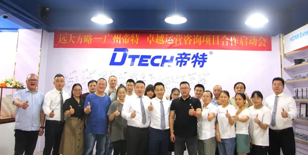 助推企业长治久安——广州帝特&远大方略开启《集成运营管理》星空官方站登录入口项目