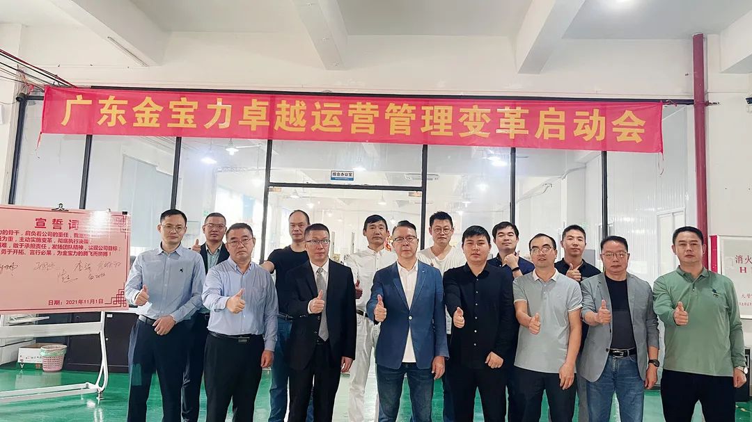 聚焦高质发展——广东金宝力携手远大方略启动《卓越运营管理》星空官方站登录入口项目