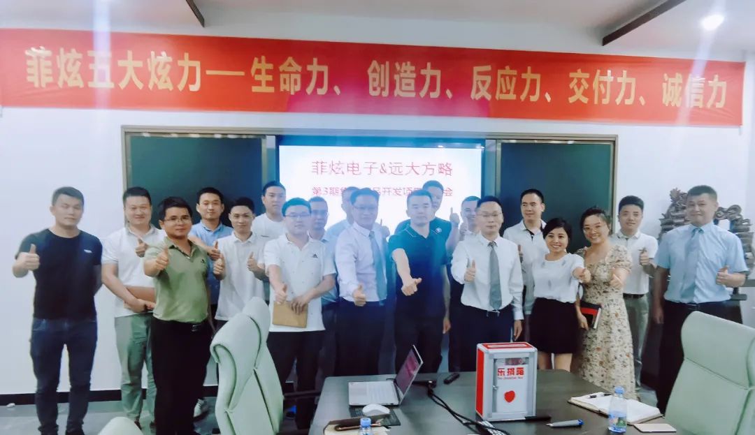 助推研发实力提升——深圳菲炫&远大方略启动第三期《产品研发项目管理》研发星空官方站登录入口