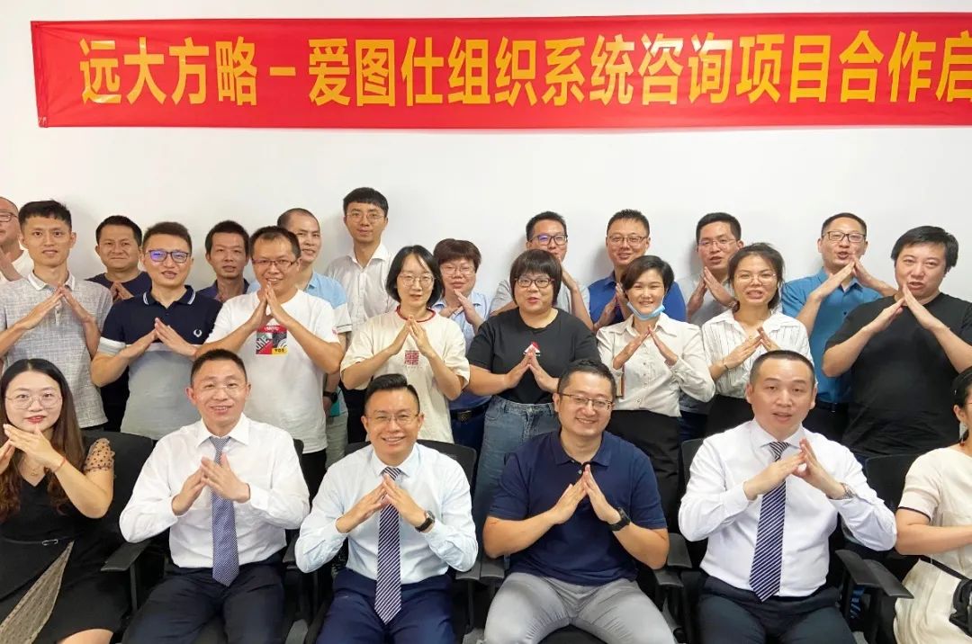 强组织助突破——深圳爱图仕携手远大方略落地《组织系统管理》星空官方站登录入口项目