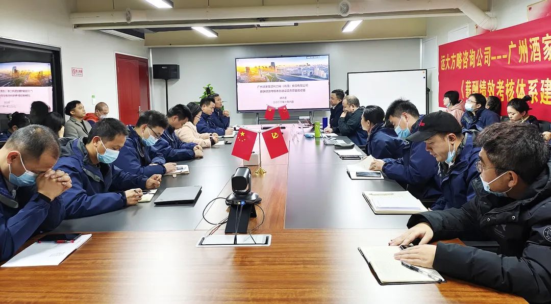 中华老字号 ‖ 广州酒家集团利口福携手远大方略落地《薪酬绩效考核体系》星空官方站登录入口项目