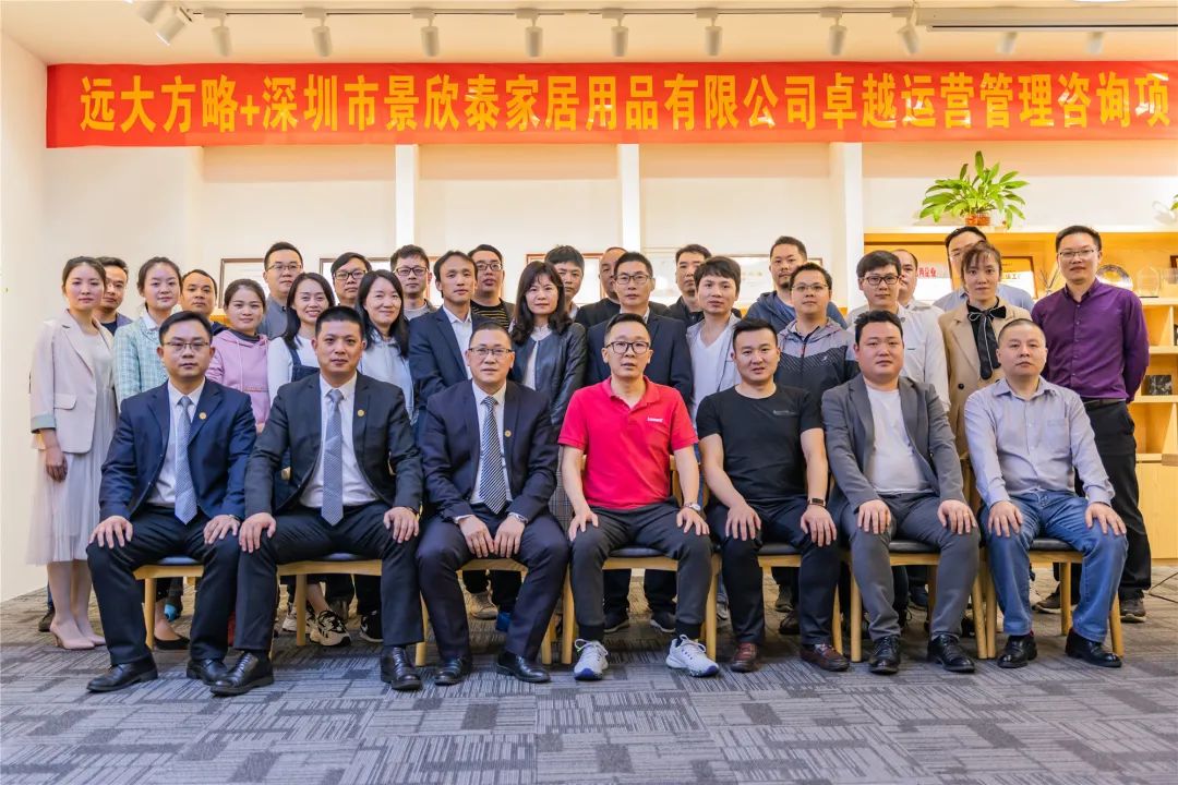 助推企业高速发展——景欣泰携手远大方略启动《卓越运营管理》星空官方站登录入口项目