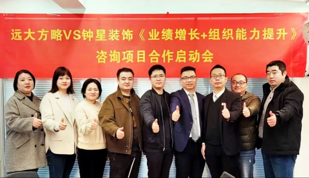 夯实能力持续精进——江苏钟星建设携手远大方略启动《支撑目标增量的组织建设》星空官方站登录入口项目