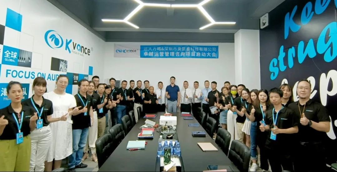 运营升级——深圳奥凯睿携手远大方略启动《卓越运营管理》星空官方站登录入口项目