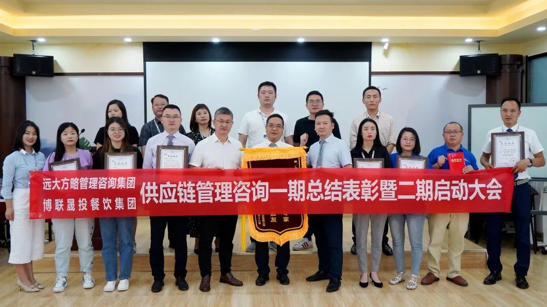 增强核心竞争力——江西博联晟投携手远大方略一期《供应链管理》星空官方站登录入口项目总结暨二期启动