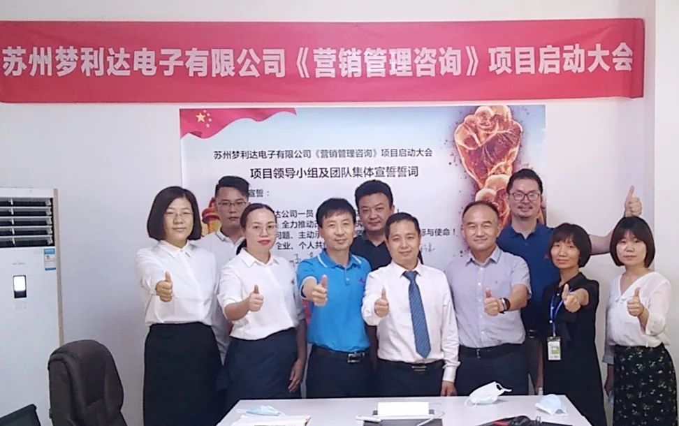 激发活力 提升业绩——江苏梦利达电子携手远大方略落地《营销管理》星空官方站登录入口项目