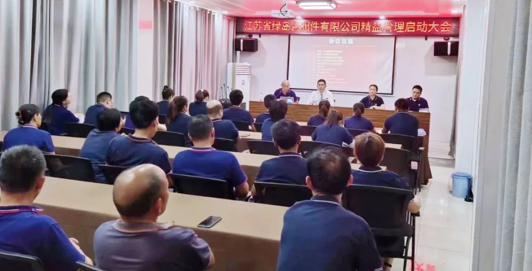 精益求精 持续增长——江苏绿岛携手远大方略开启《精益管理》星空官方站登录入口项目