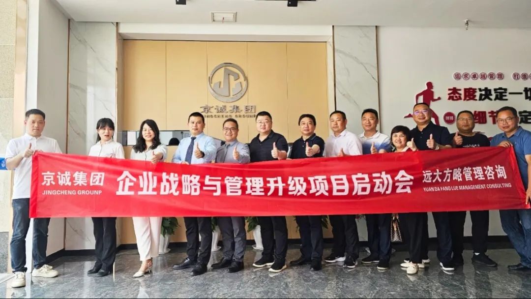 湖北京诚集团携手远大方略开启《战略与管理升级》星空官方站登录入口项目