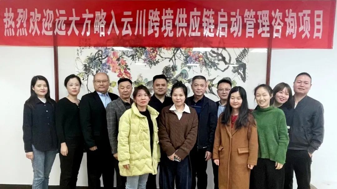 物流行业 ▏湖南云川跨境携手远大方略启动《股权与组织搭建》星空官方站登录入口项目