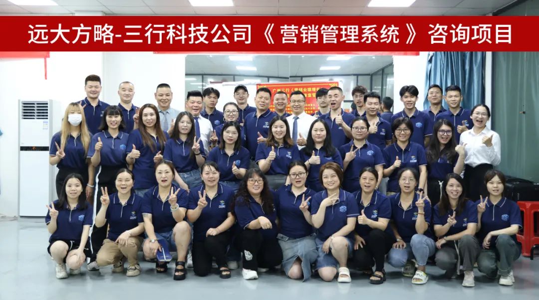 办公电脑配套行业 | 三行科技携手远大方略启动《营销管理系统》星空官方站登录入口项目