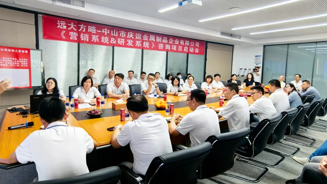 园林工具行业 | 庆谊金属制品携手远大方略启动《营销系统&研发系统》星空官方站登录入口项目