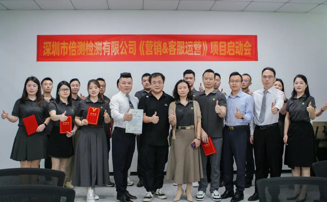 检测行业 | 倍测检测携手远大方略启动《营销系统&客服运营》星空官方站登录入口项目